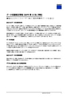 データ保護補足情報  (GDPR 第 13 条に準拠) - 顧客およびエンドユーザー向け (見本市展示ブースを含む)
