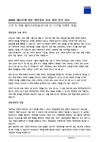 GDPR 13조에 따른 개인 정보보호 관련 보충 정보 고객 및 최종 고객용 (전시회 부스 포함)