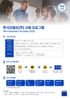 한국트럼프_Next Generation Academy 2026